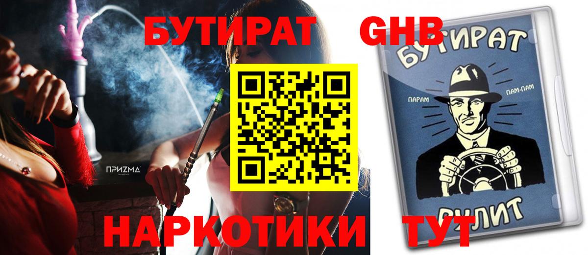БУТИРАТ  Вход с VPN  Тельмана  Бутират BDO 