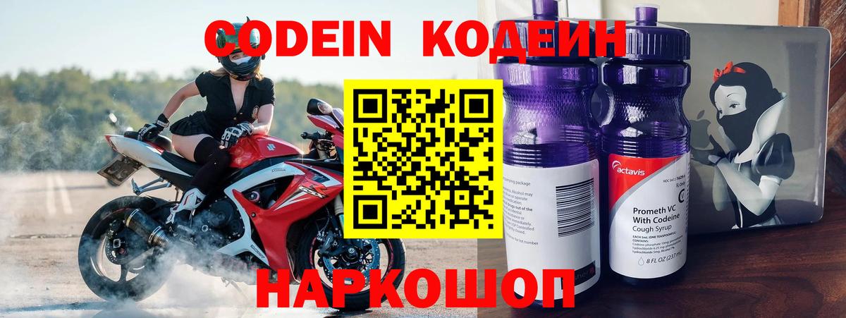Codein Purple Drank  Вход с VPN  Тельмана  Кодеин Purple Drank 