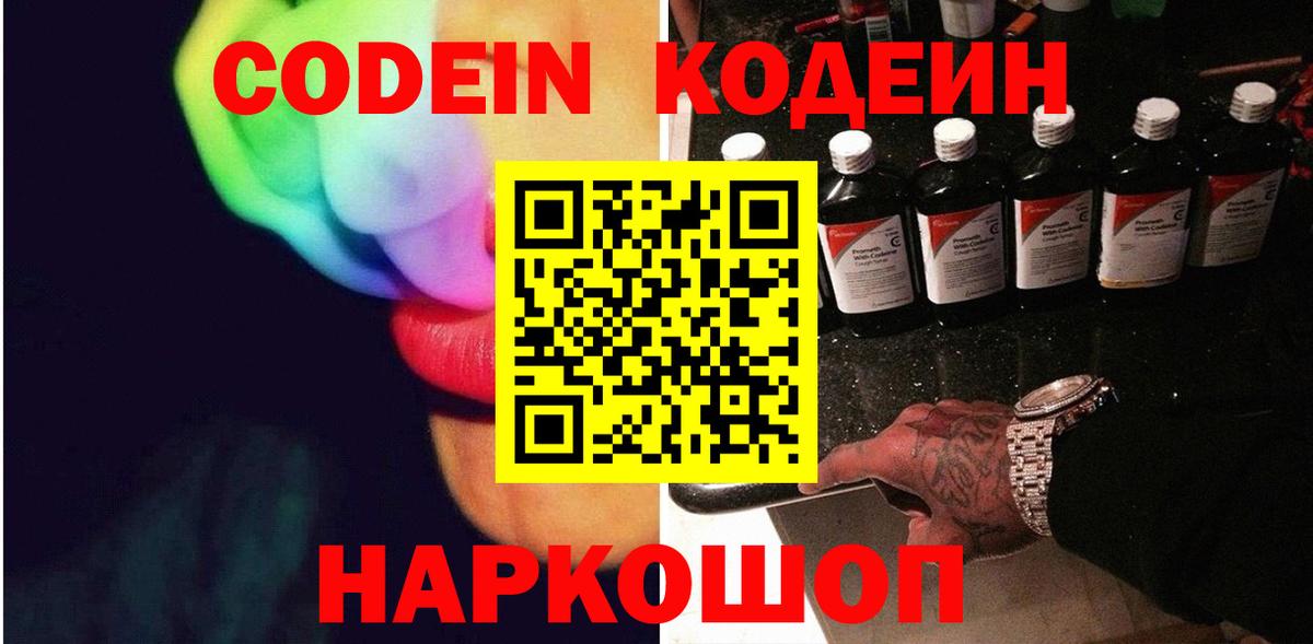 Кодеиновый сироп Lean напиток Lean (лин) Тельмана