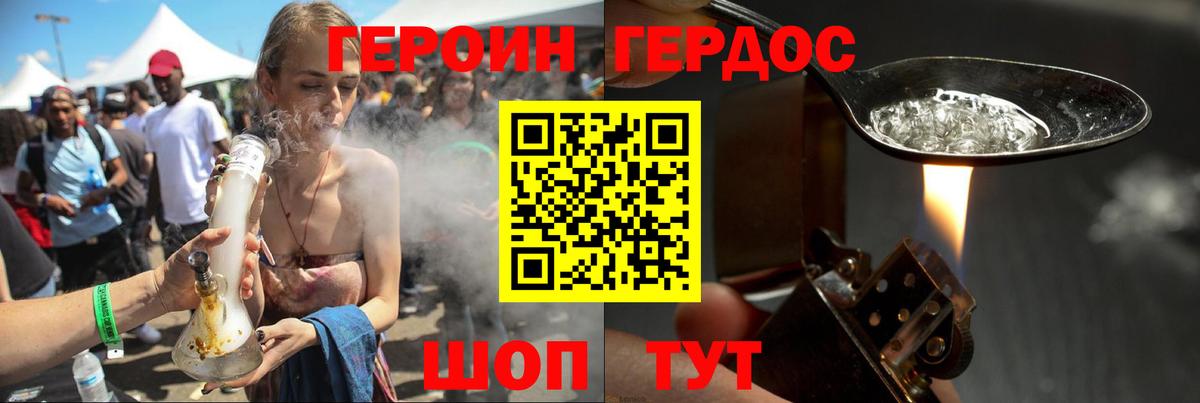 ГЕРОИН  ГЕРОИН герыч  Вход с VPN  Тельмана 