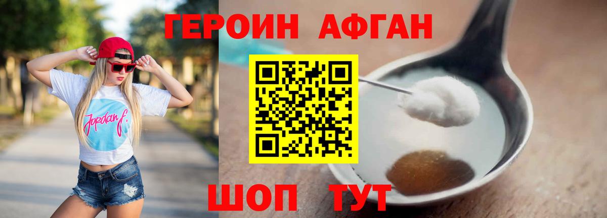 Героин Афган Тельмана