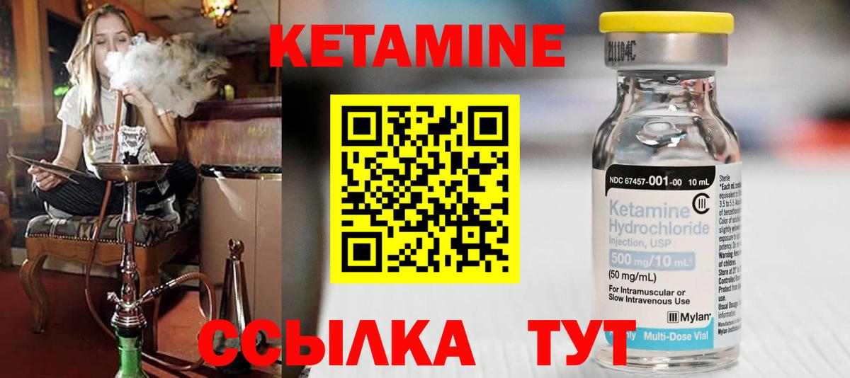 КЕТАМИН VHQ Тельмана
